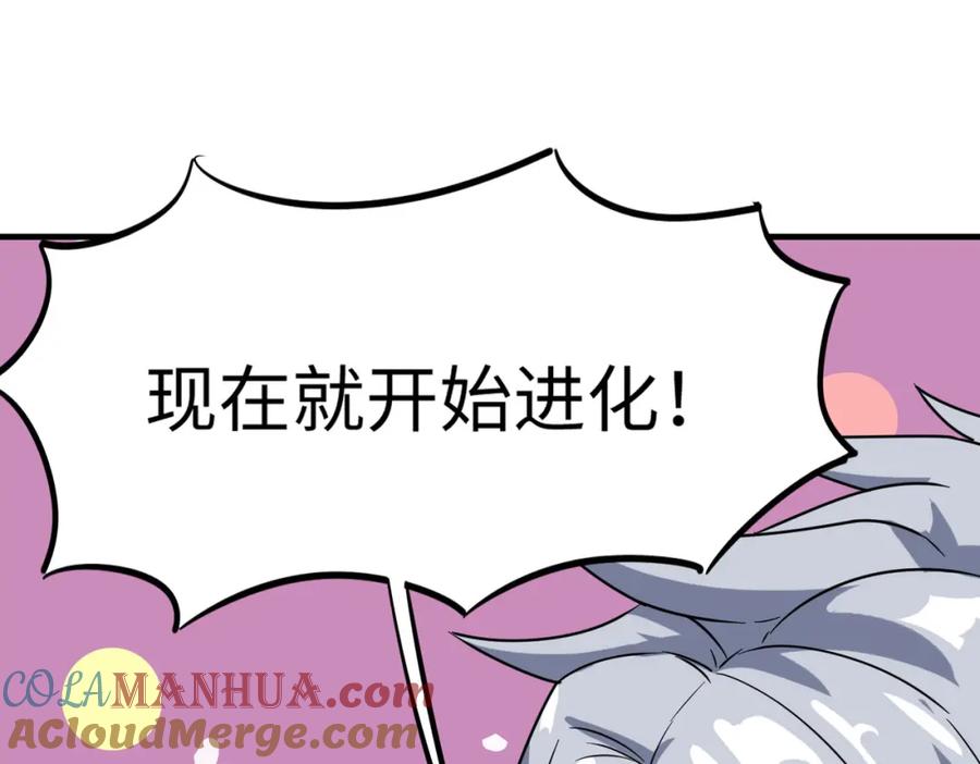 《全民御兽：开局觉醒神话级天赋》第12话 开启进化 第129页