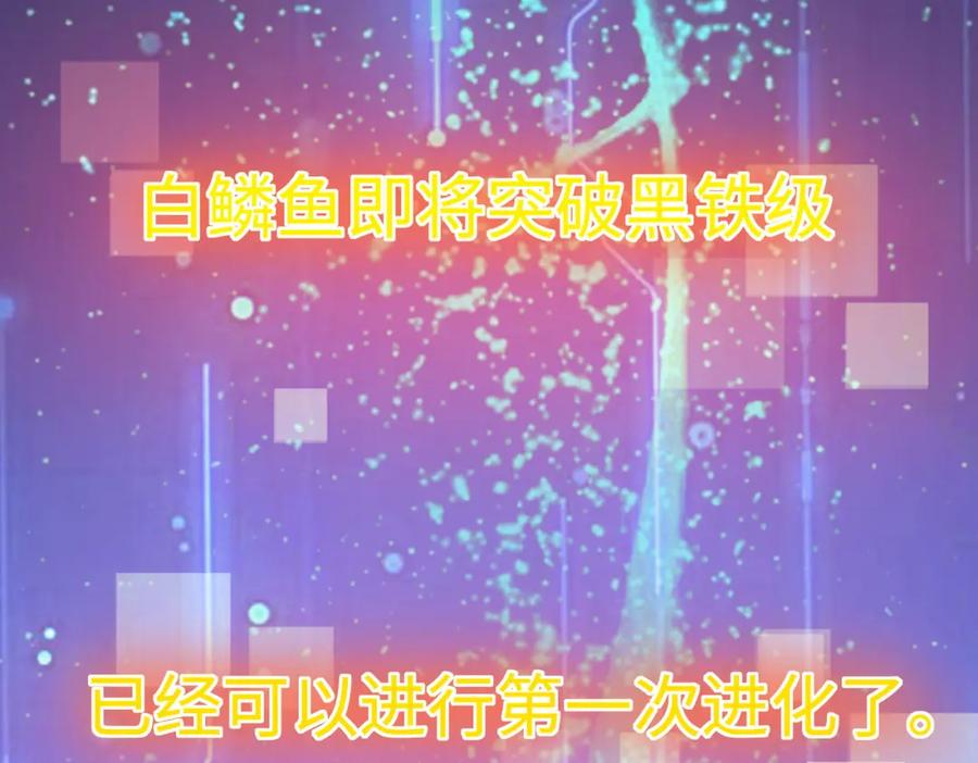 《全民御兽：开局觉醒神话级天赋》第12话 开启进化 第90页