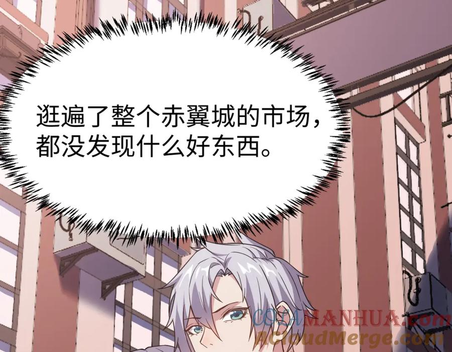 《全民御兽：开局觉醒神话级天赋》第12话 开启进化 第201页