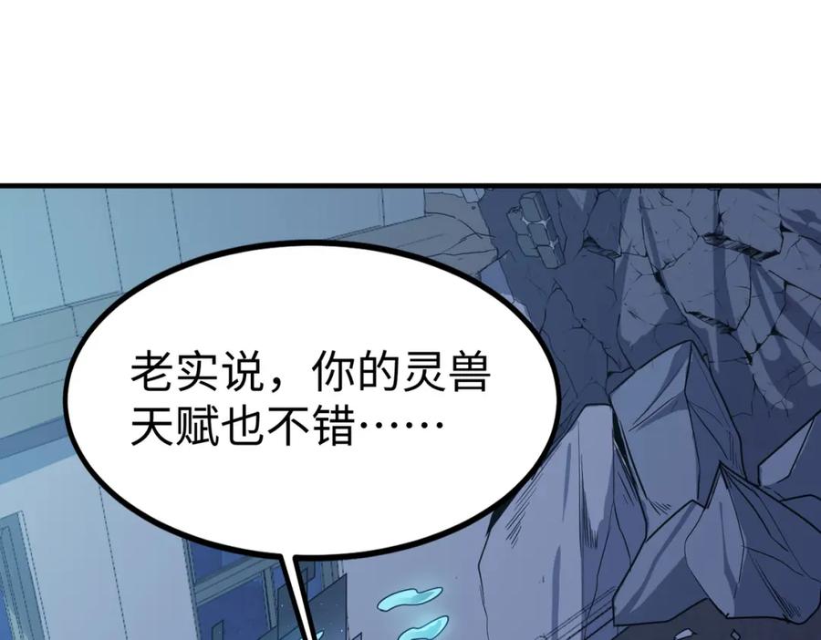 《全民御兽：开局觉醒神话级天赋》第12话 开启进化 第46页