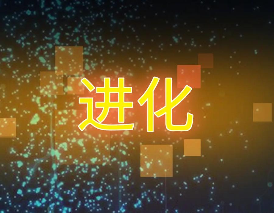 《全民御兽：开局觉醒神话级天赋》第12话 开启进化 第88页
