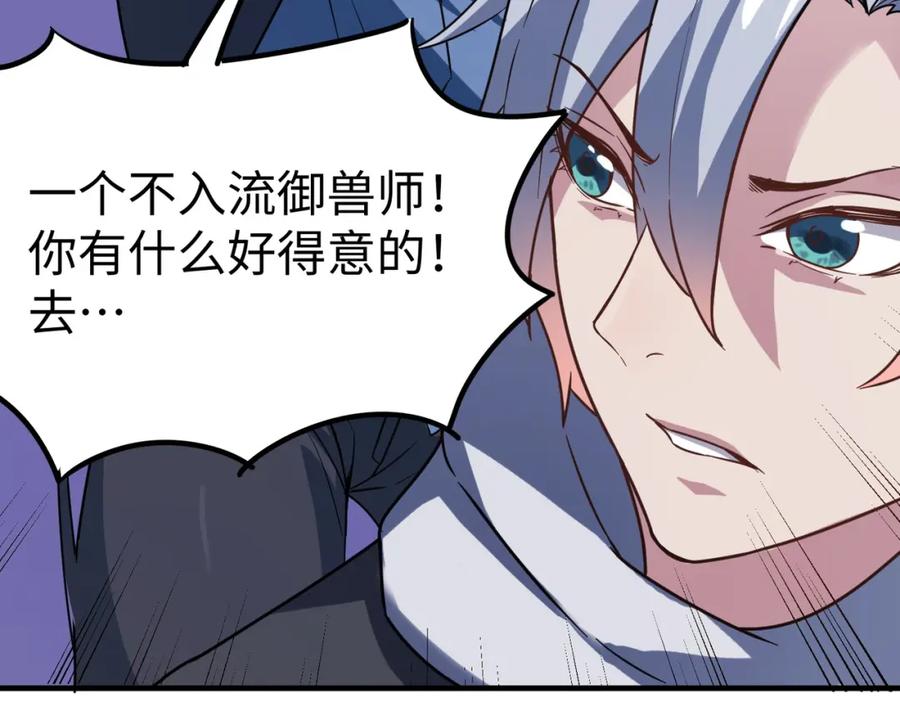 《全民御兽：开局觉醒神话级天赋》第12话 开启进化 第59页