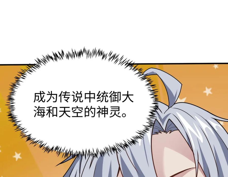 《全民御兽：开局觉醒神话级天赋》第12话 开启进化 第110页