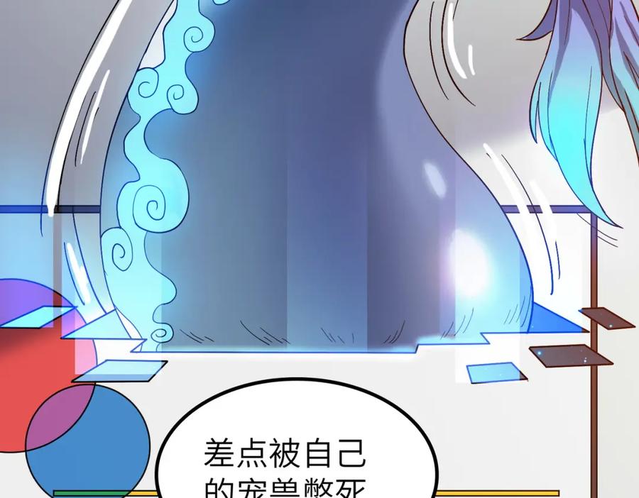 《全民御兽：开局觉醒神话级天赋》第12话 开启进化 第171页