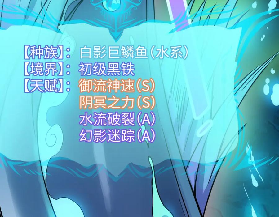 《全民御兽：开局觉醒神话级天赋》第12话 开启进化 第155页
