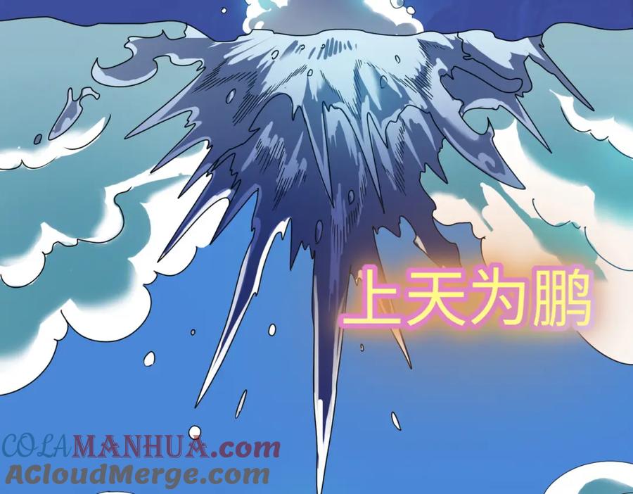 《全民御兽：开局觉醒神话级天赋》第12话 开启进化 第101页