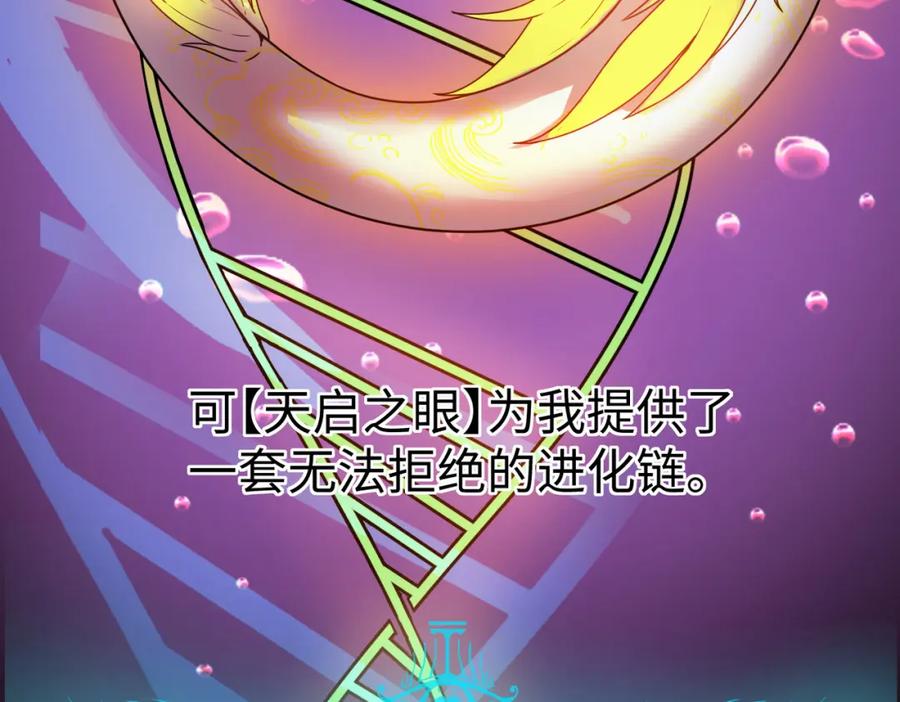 《全民御兽：开局觉醒神话级天赋》第12话 开启进化 第94页