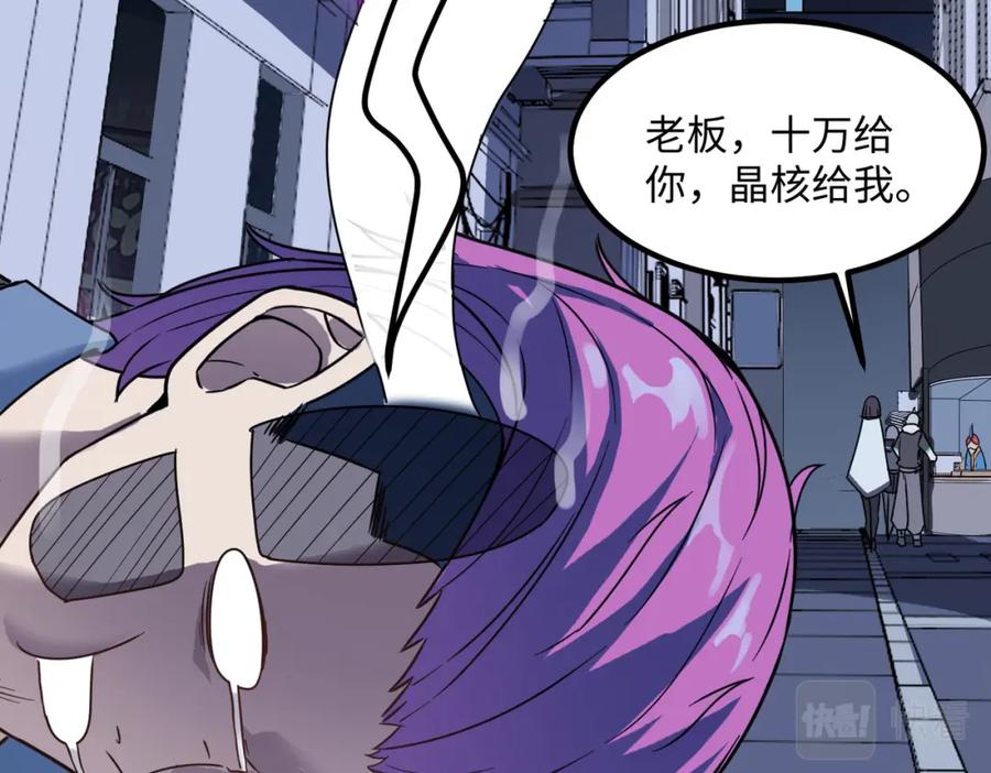 《全民御兽：开局觉醒神话级天赋》第12话 开启进化 第70页