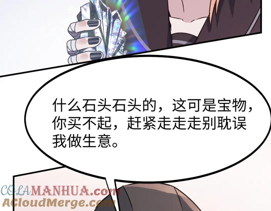 《全民御兽：开局觉醒神话级天赋》第13话 曦光果 第21页