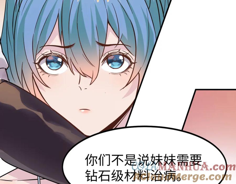《全民御兽：开局觉醒神话级天赋》第13话 曦光果 第141页