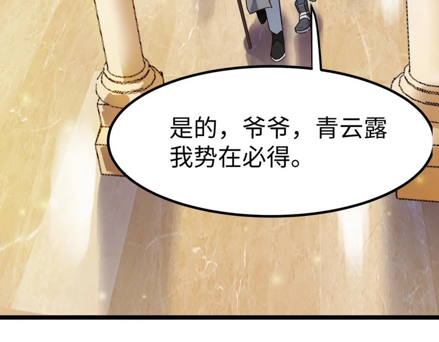 《全民御兽：开局觉醒神话级天赋》第13话 曦光果 第86页