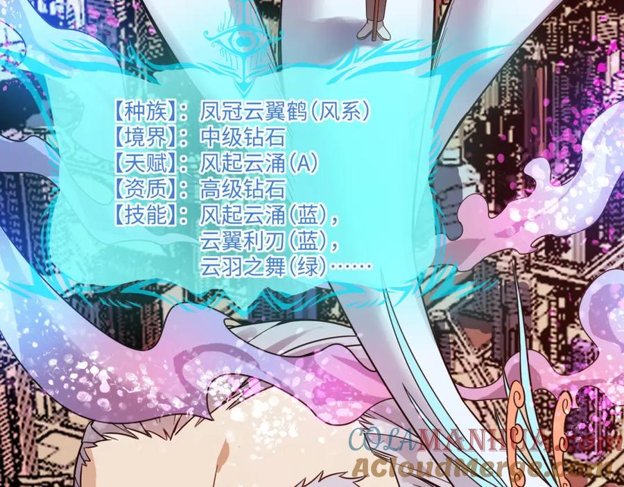 《全民御兽：开局觉醒神话级天赋》第13话 曦光果 第53页