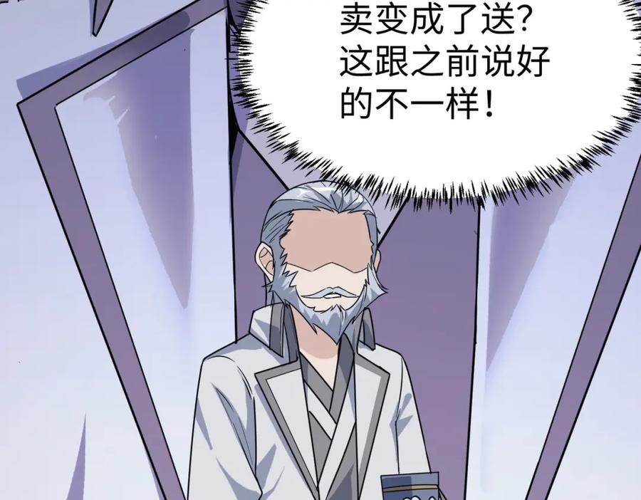 《全民御兽：开局觉醒神话级天赋》第13话 曦光果 第135页