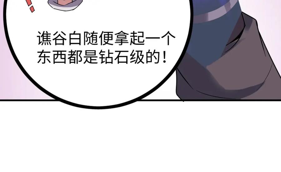 《全民御兽：开局觉醒神话级天赋》第13话 曦光果 第26页