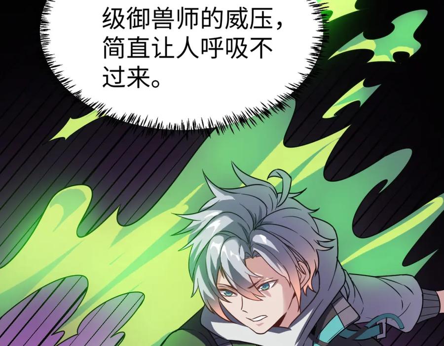 《全民御兽：开局觉醒神话级天赋》第13话 曦光果 第111页