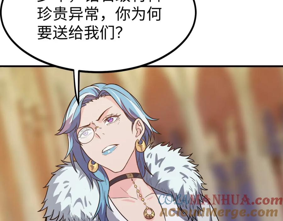 《全民御兽：开局觉醒神话级天赋》第13话 曦光果 第137页