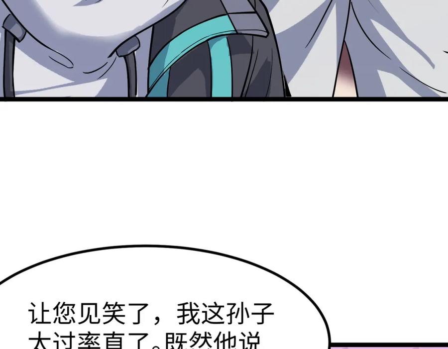 《全民御兽：开局觉醒神话级天赋》第13话 曦光果 第150页