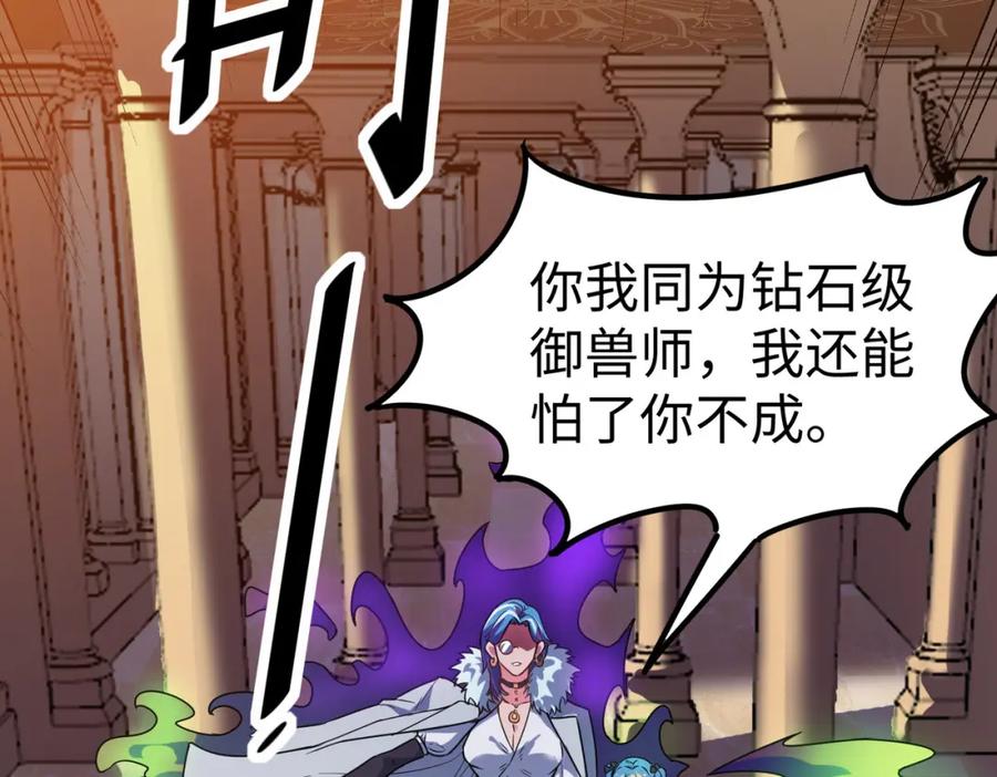 《全民御兽：开局觉醒神话级天赋》第13话 曦光果 第107页