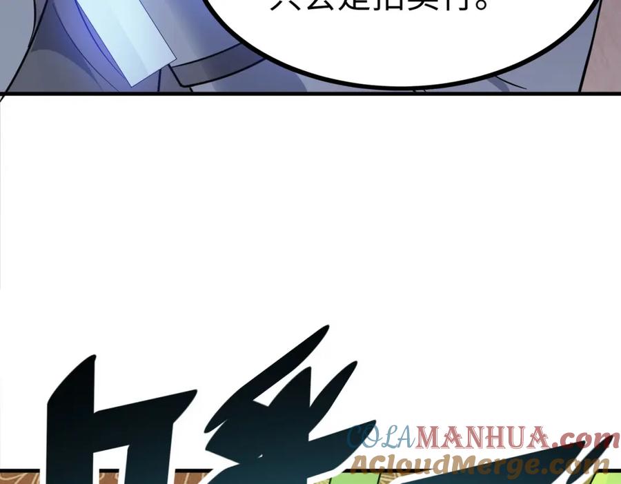 《全民御兽：开局觉醒神话级天赋》第13话 曦光果 第117页