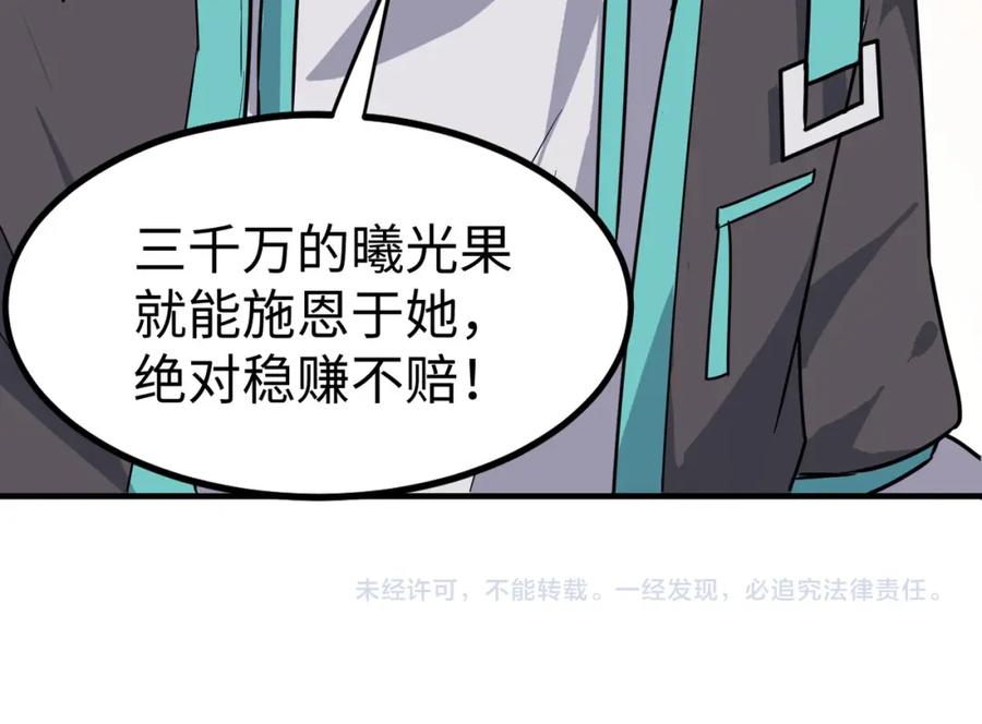 《全民御兽：开局觉醒神话级天赋》第13话 曦光果 第184页