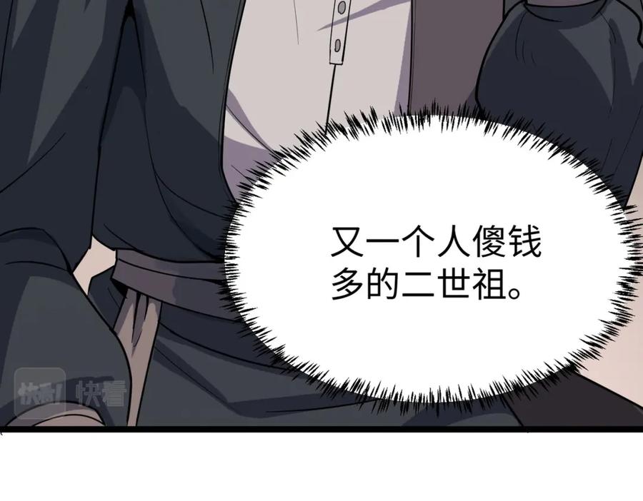 《全民御兽：开局觉醒神话级天赋》第13话 曦光果 第36页