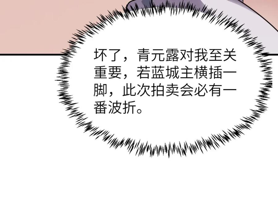 《全民御兽：开局觉醒神话级天赋》第13话 曦光果 第15页