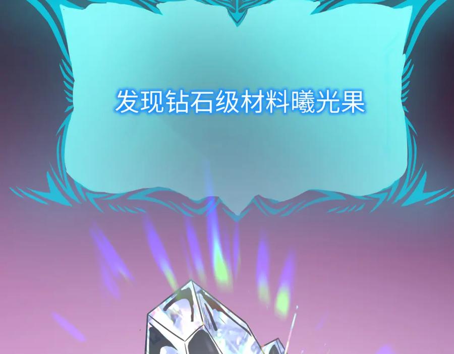 《全民御兽：开局觉醒神话级天赋》第13话 曦光果 第24页