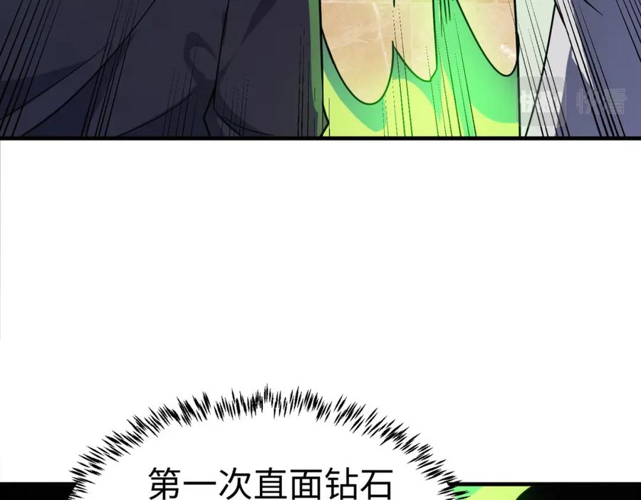 《全民御兽：开局觉醒神话级天赋》第13话 曦光果 第110页