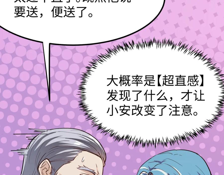 《全民御兽：开局觉醒神话级天赋》第13话 曦光果 第151页