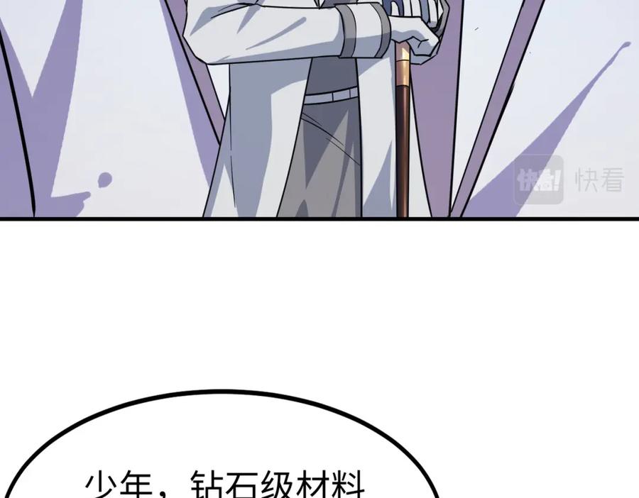 《全民御兽：开局觉醒神话级天赋》第13话 曦光果 第136页