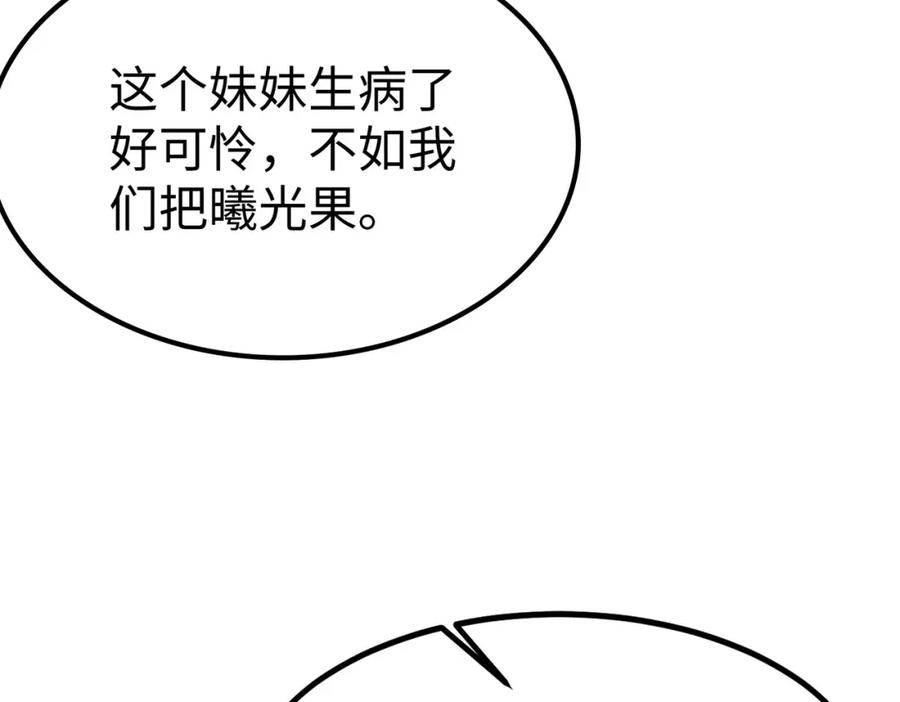 《全民御兽：开局觉醒神话级天赋》第13话 曦光果 第132页