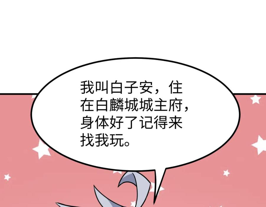《全民御兽：开局觉醒神话级天赋》第13话 曦光果 第164页