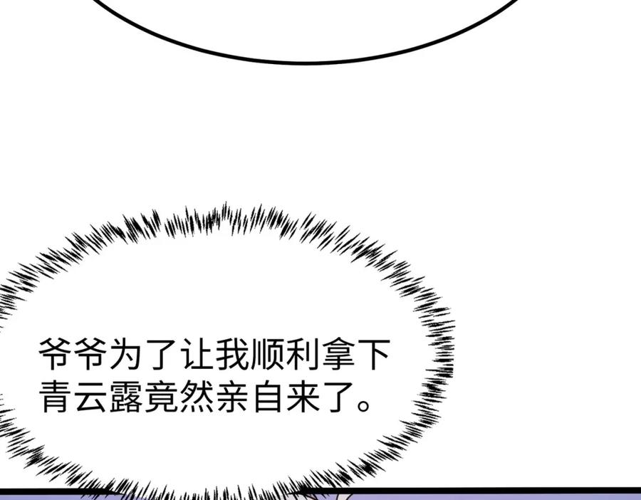《全民御兽：开局觉醒神话级天赋》第13话 曦光果 第74页