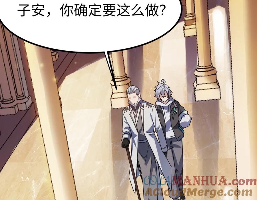 《全民御兽：开局觉醒神话级天赋》第13话 曦光果 第85页