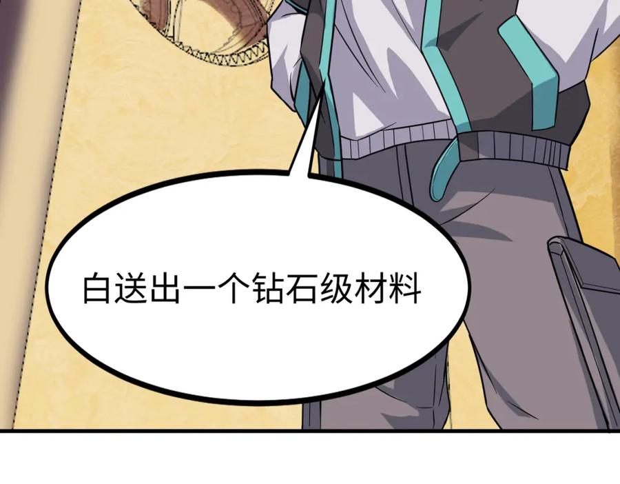 《全民御兽：开局觉醒神话级天赋》第13话 曦光果 第172页