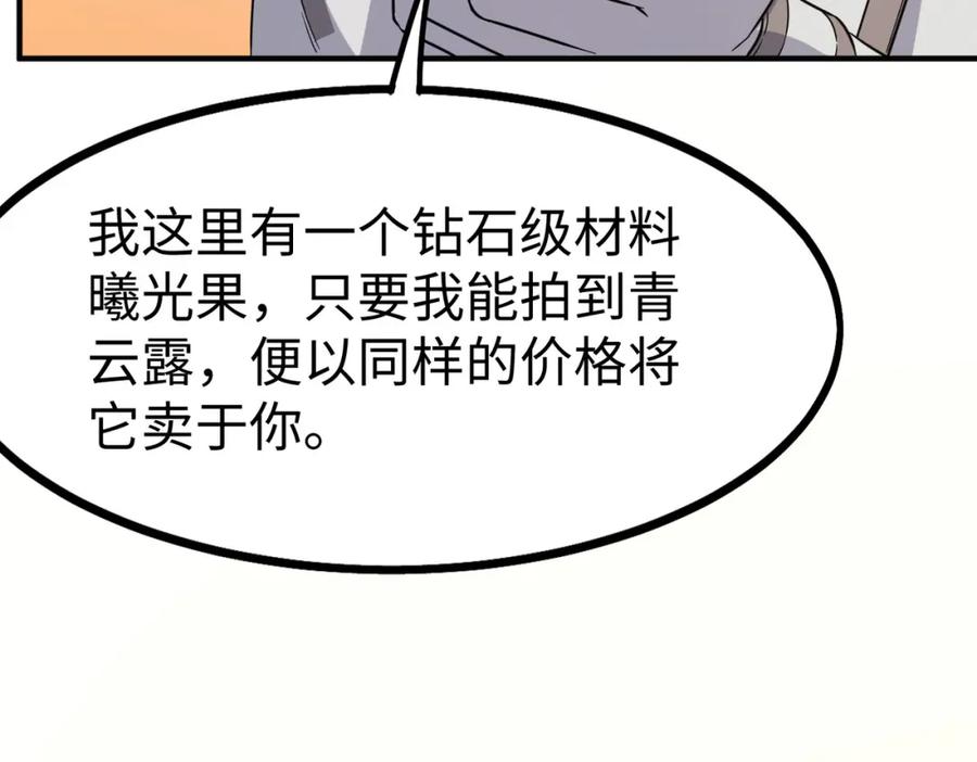 《全民御兽：开局觉醒神话级天赋》第13话 曦光果 第126页