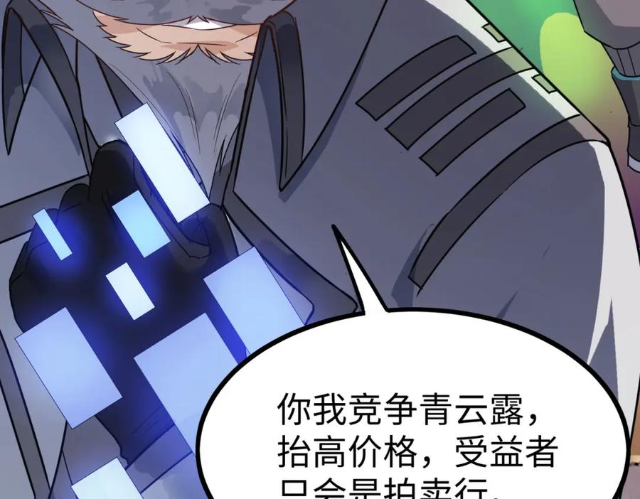 《全民御兽：开局觉醒神话级天赋》第13话 曦光果 第116页