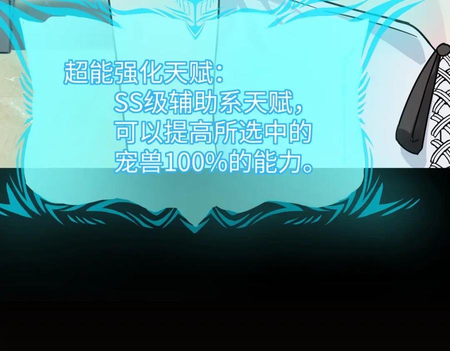 《全民御兽：开局觉醒神话级天赋》第13话 曦光果 第179页