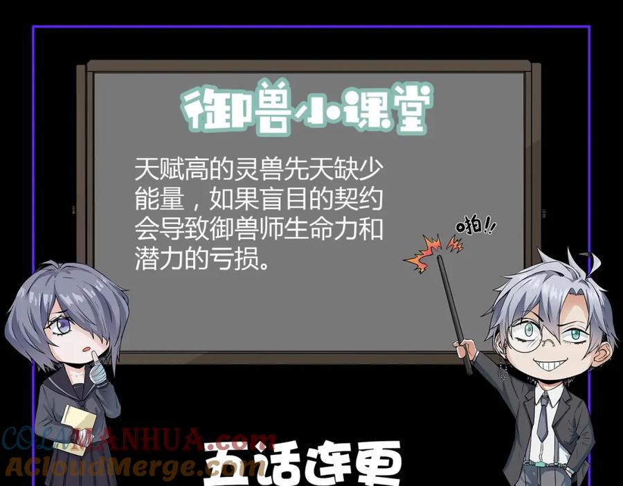 《全民御兽：开局觉醒神话级天赋》第13话 曦光果 第185页