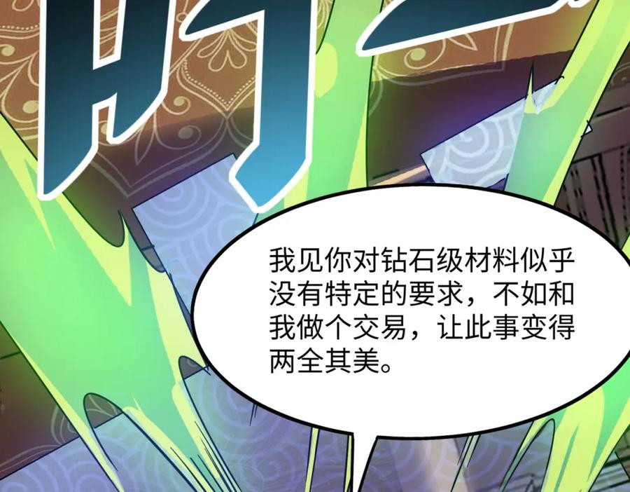 《全民御兽：开局觉醒神话级天赋》第13话 曦光果 第118页