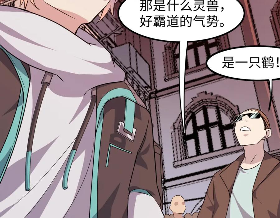 《全民御兽：开局觉醒神话级天赋》第13话 曦光果 第50页