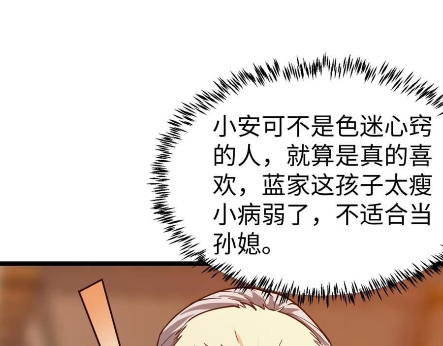 《全民御兽：开局觉醒神话级天赋》第13话 曦光果 第147页