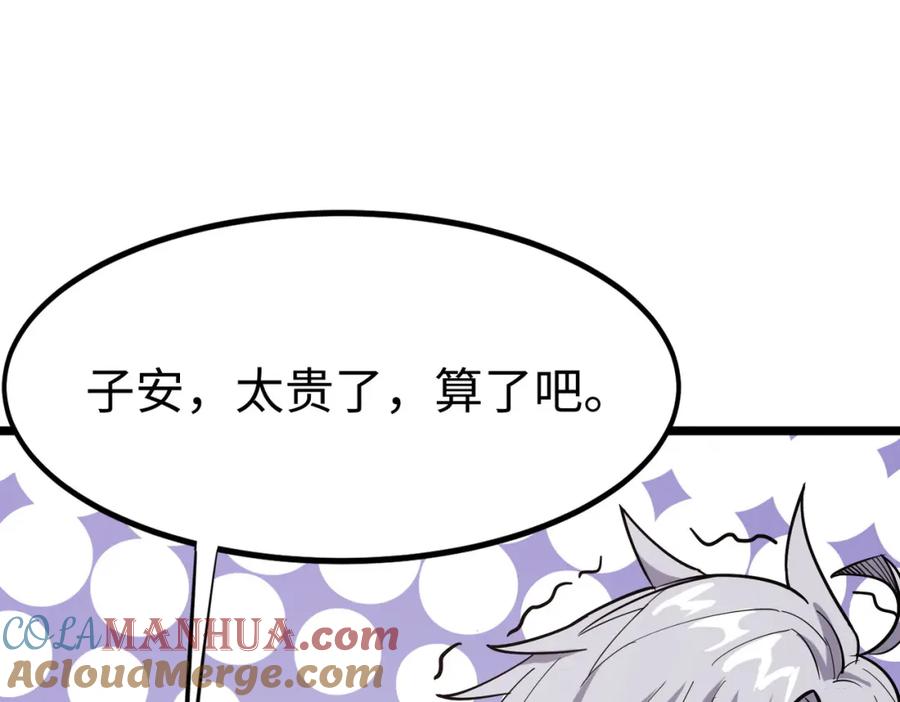 《全民御兽：开局觉醒神话级天赋》第13话 曦光果 第37页