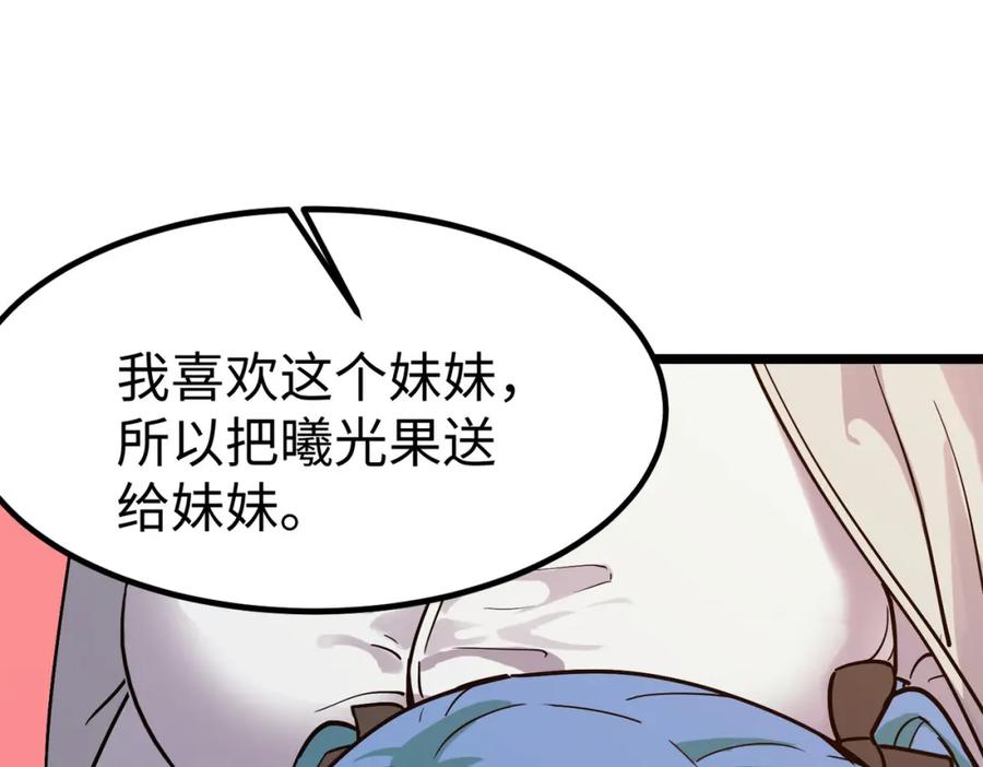 《全民御兽：开局觉醒神话级天赋》第13话 曦光果 第144页
