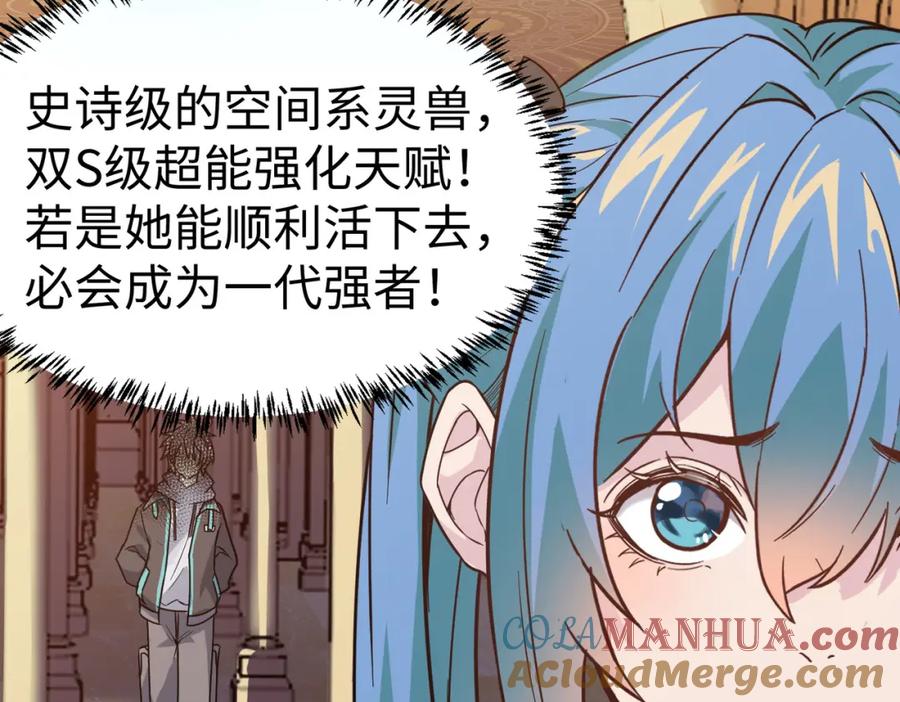 《全民御兽：开局觉醒神话级天赋》第13话 曦光果 第177页
