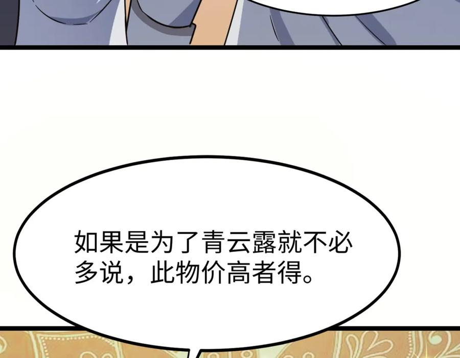 《全民御兽：开局觉醒神话级天赋》第13话 曦光果 第90页