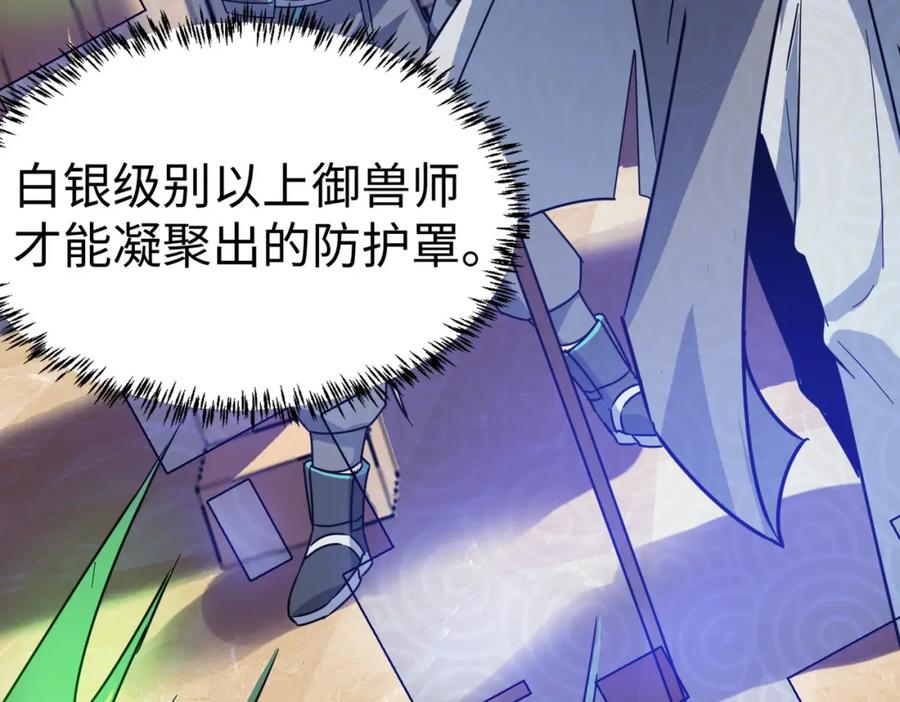 《全民御兽：开局觉醒神话级天赋》第13话 曦光果 第120页