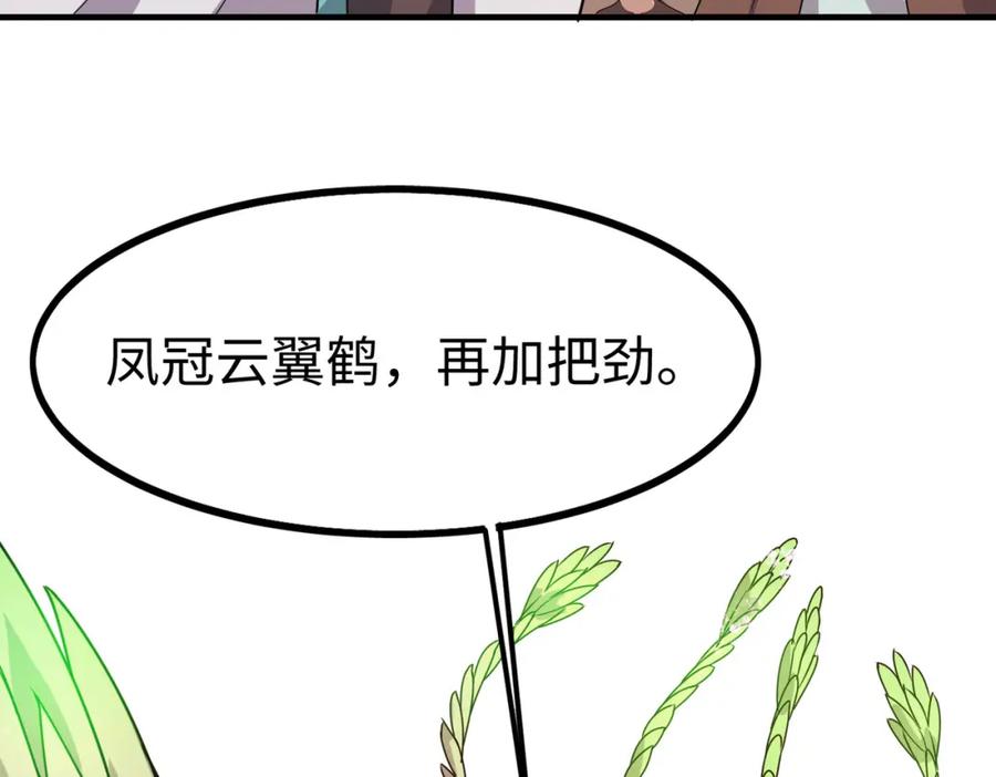 《全民御兽：开局觉醒神话级天赋》第13话 曦光果 第51页