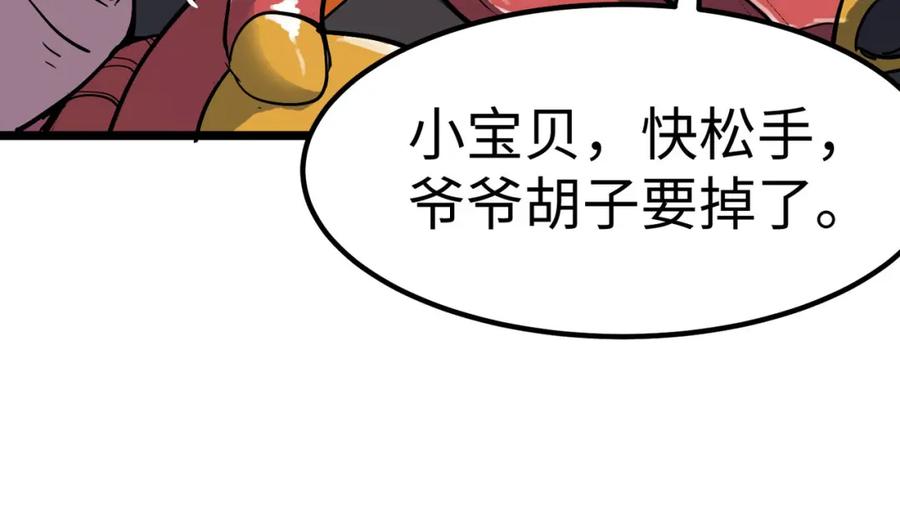 《全民御兽：开局觉醒神话级天赋》第14话 实力致胜 第166页