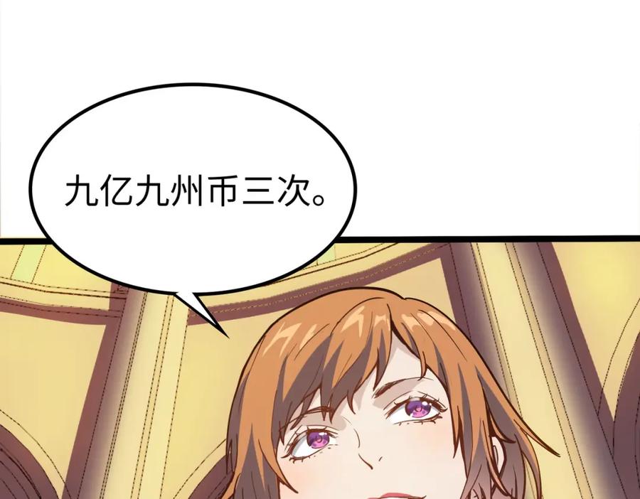 《全民御兽：开局觉醒神话级天赋》第14话 实力致胜 第124页